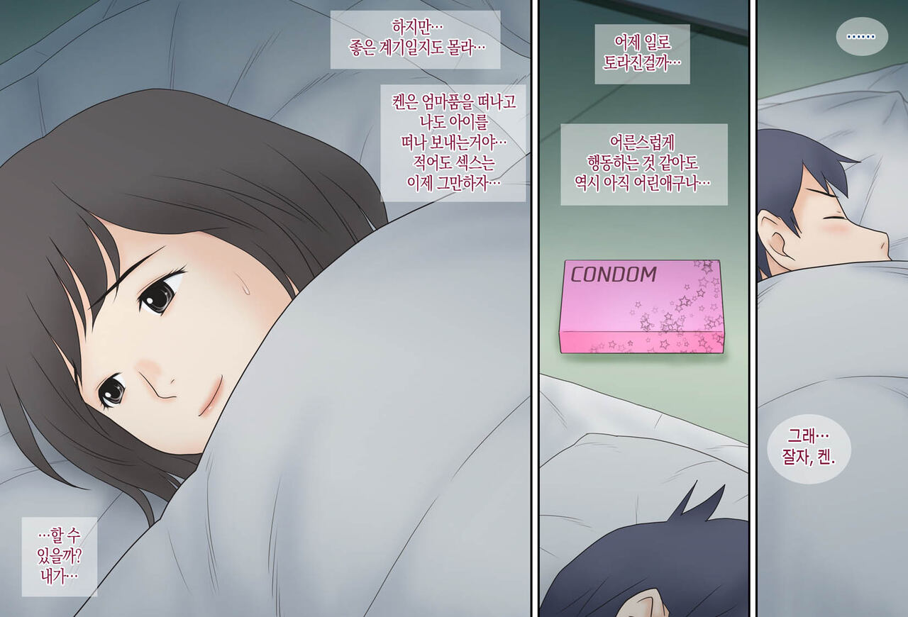 [Atori Akinao (Atori K)] Boshi Katei no Himitsu | 모자 가정의 비밀 [Korean] [팀 마스터] 10eme image