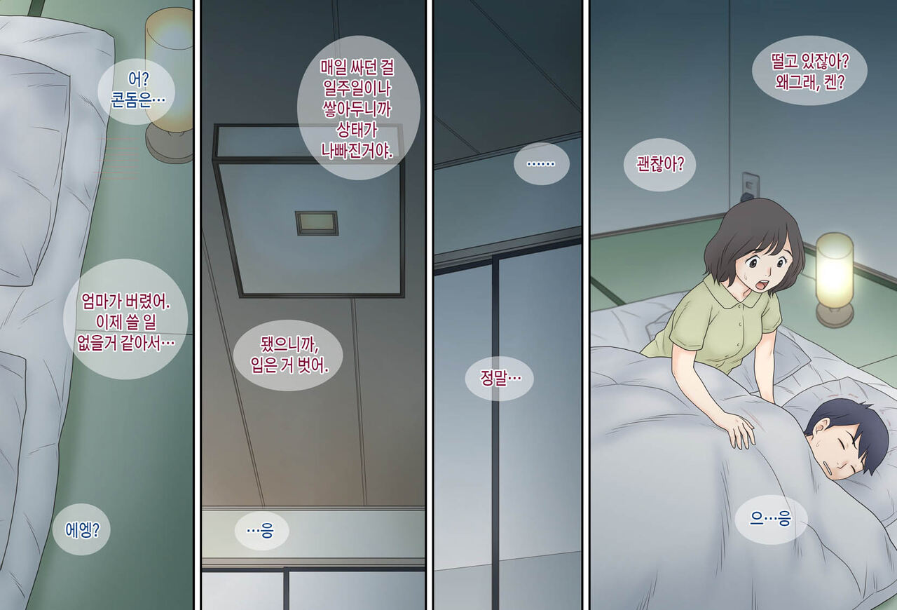 [Atori Akinao (Atori K)] Boshi Katei no Himitsu | 모자 가정의 비밀 [Korean] [팀 마스터] 12eme image