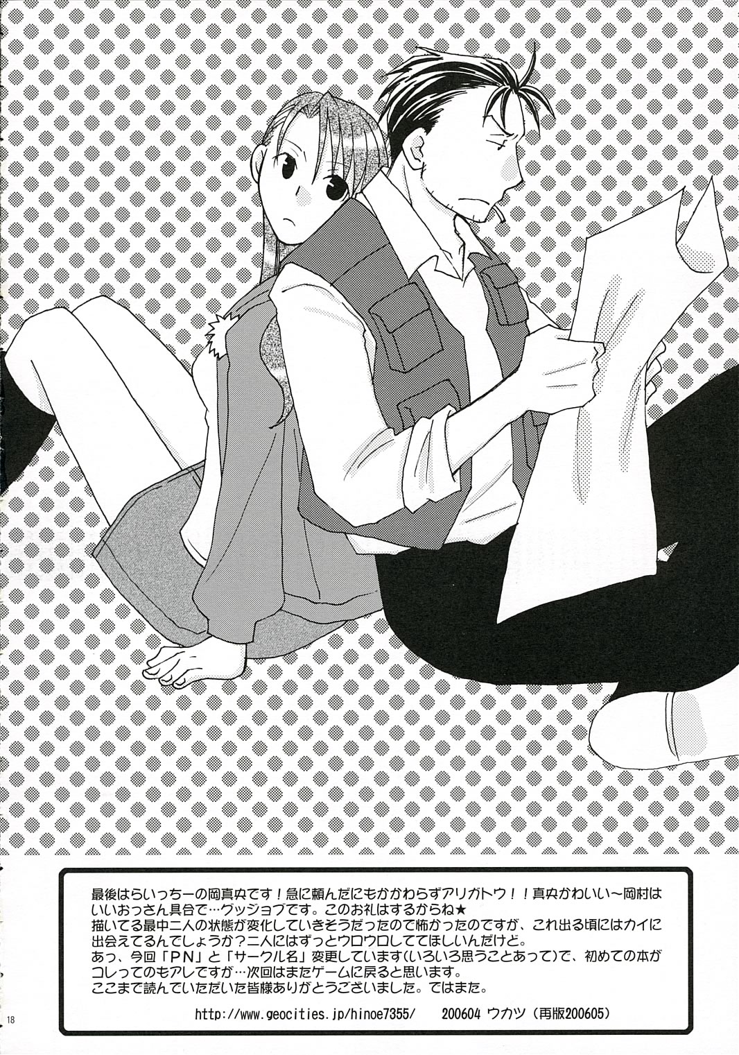 (Shotaket 11) [ent (Ukatsu)] Ojoto Aakunno Hon. (BLOOD+) [English] [CrowKarasu] Bildnummer 17