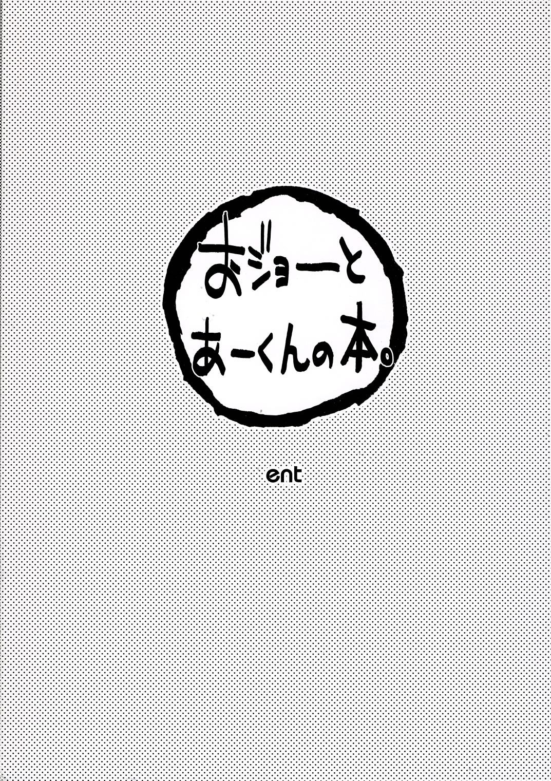 (Shotaket 11) [ent (Ukatsu)] Ojoto Aakunno Hon. (BLOOD+) [English] [CrowKarasu] Bildnummer 18