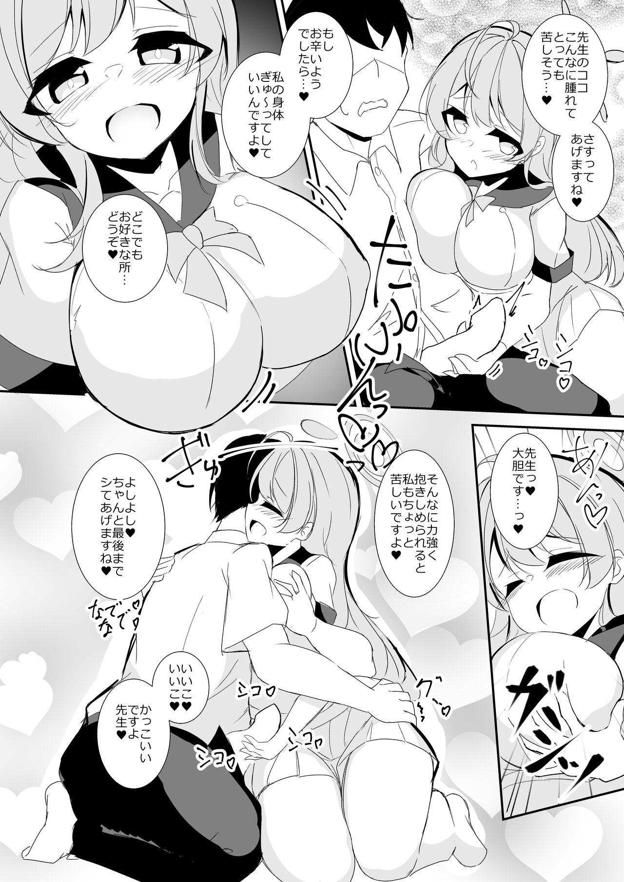 [Yuuzintou (Doaka)] Kyou wa Nigashimasen yo Sensei (Blue Archive) [Digital] 5eme image