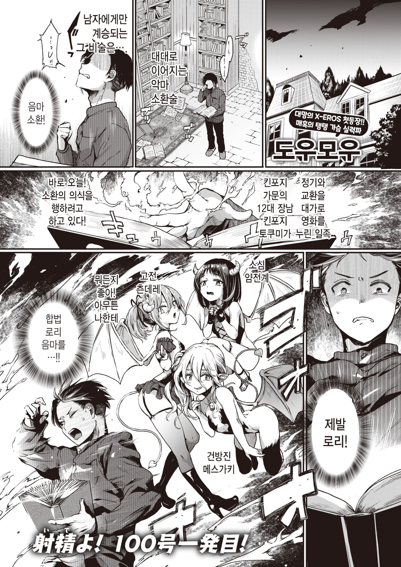 [Doumou] Mismatch! | 미스마(魔)치! (COMIC X-EROS #100) [Korean] [Digital] 이미지 번호 2