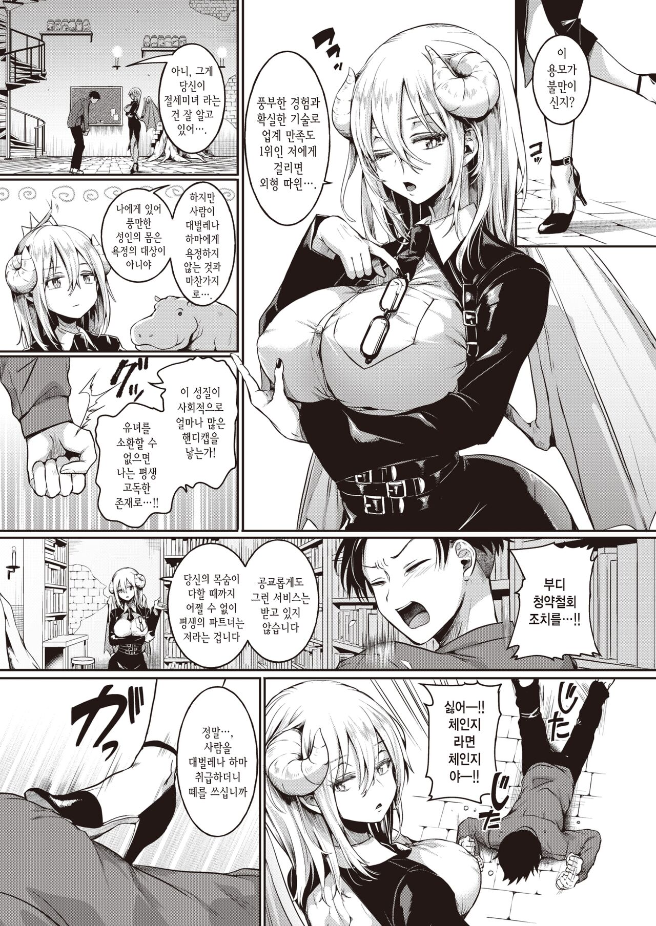 [Doumou] Mismatch! | 미스마(魔)치! (COMIC X-EROS #100) [Korean] [Digital] 이미지 번호 4