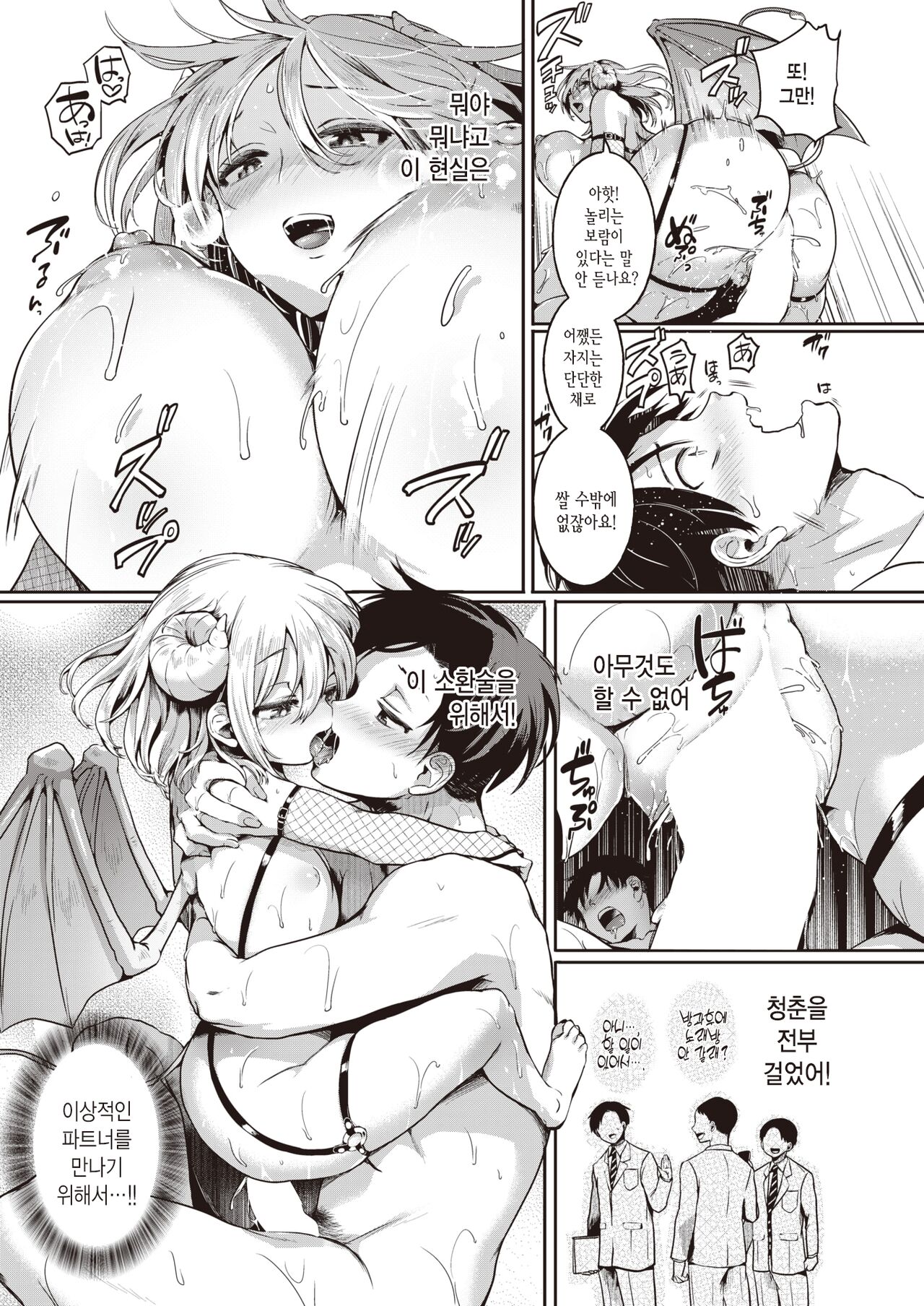 [Doumou] Mismatch! | 미스마(魔)치! (COMIC X-EROS #100) [Korean] [Digital] 이미지 번호 16