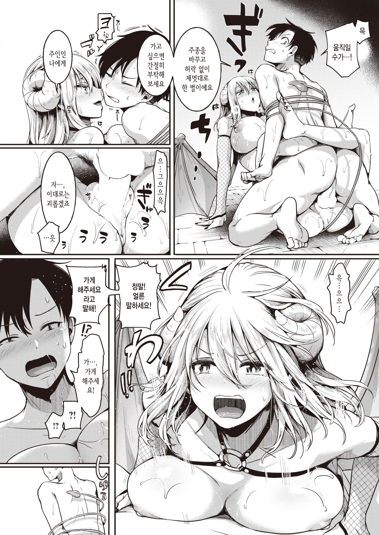 [Doumou] Mismatch! | 미스마(魔)치! (COMIC X-EROS #100) [Korean] [Digital] 이미지 번호 19