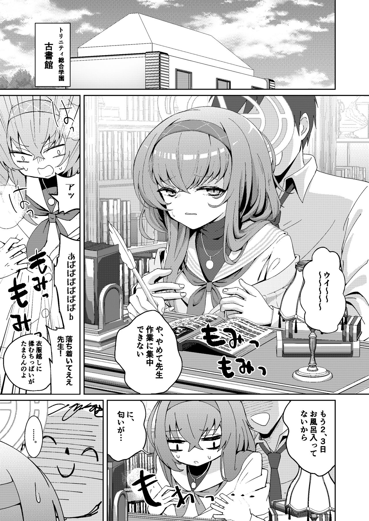 [hanibi land (hanibi)] Desk de Naisho Ecchi (Blue Archive) [Digital] 이미지 번호 13