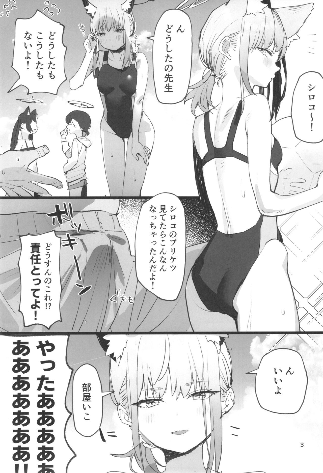 [Subachikyu! (Subachi)] Mizugi Archive (Blue Archive) [Digital] 3eme image