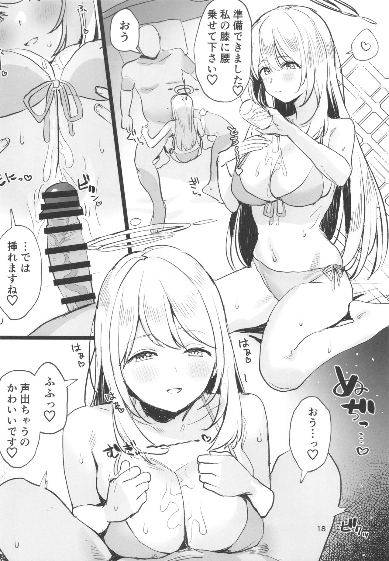 [Subachikyu! (Subachi)] Mizugi Archive (Blue Archive) [Digital] 18eme image