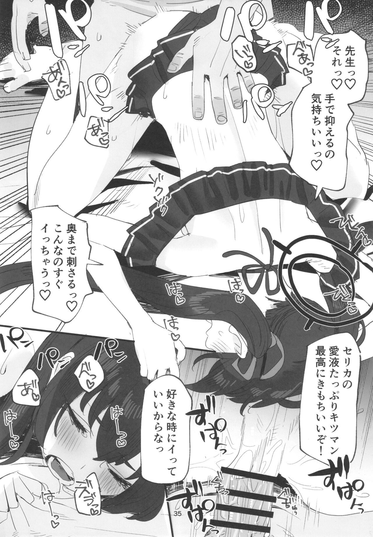 [Subachikyu! (Subachi)] Mizugi Archive (Blue Archive) [Digital] 35eme image