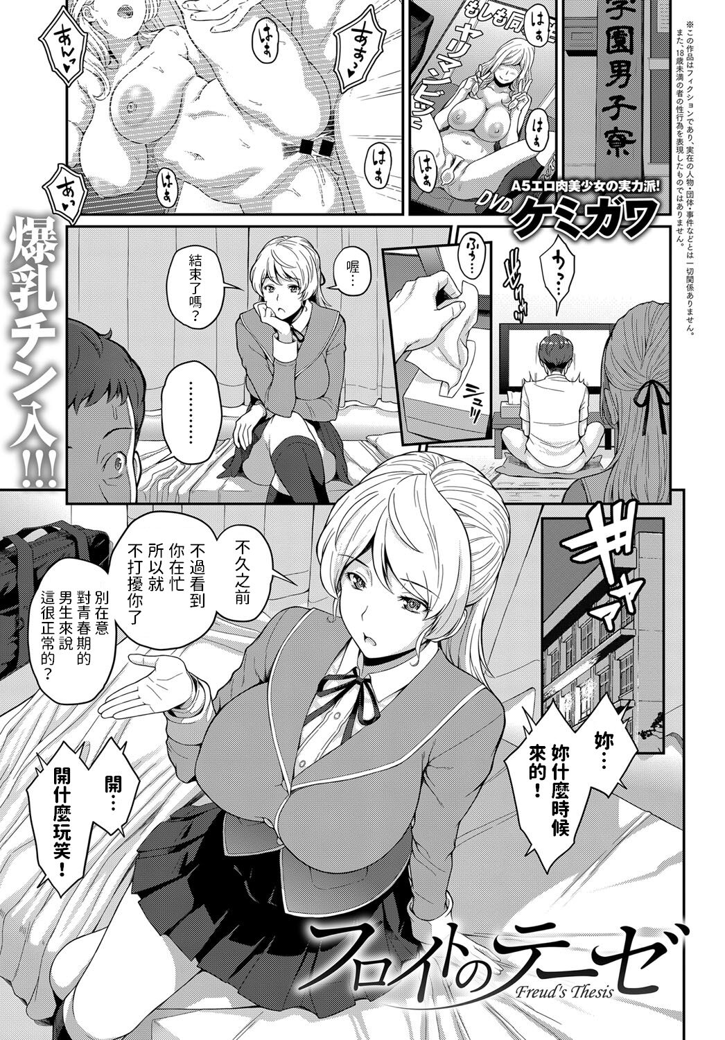 [Kemigawa] Freud no These - Freud's Thesis (COMIC Anthurium 2019-11) [Chinese] [Digital] numero di immagine  1