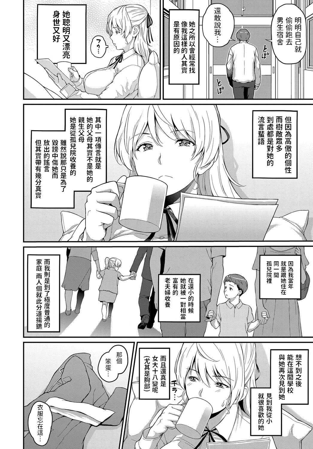 [Kemigawa] Freud no These - Freud's Thesis (COMIC Anthurium 2019-11) [Chinese] [Digital] numero di immagine  6