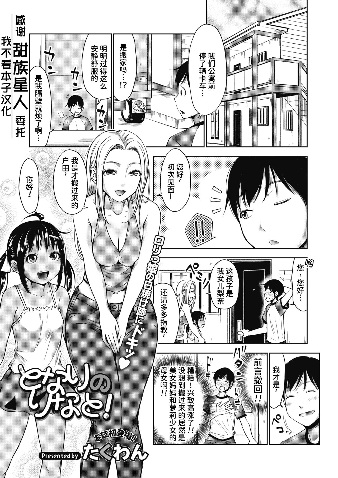 [Takuwan] Tonari no Rina to！(COMIC HOTMILK 2019-11)[Chinese] [甜族星人x我不看本子个人汉化]  [Digital] numero di immagine  1