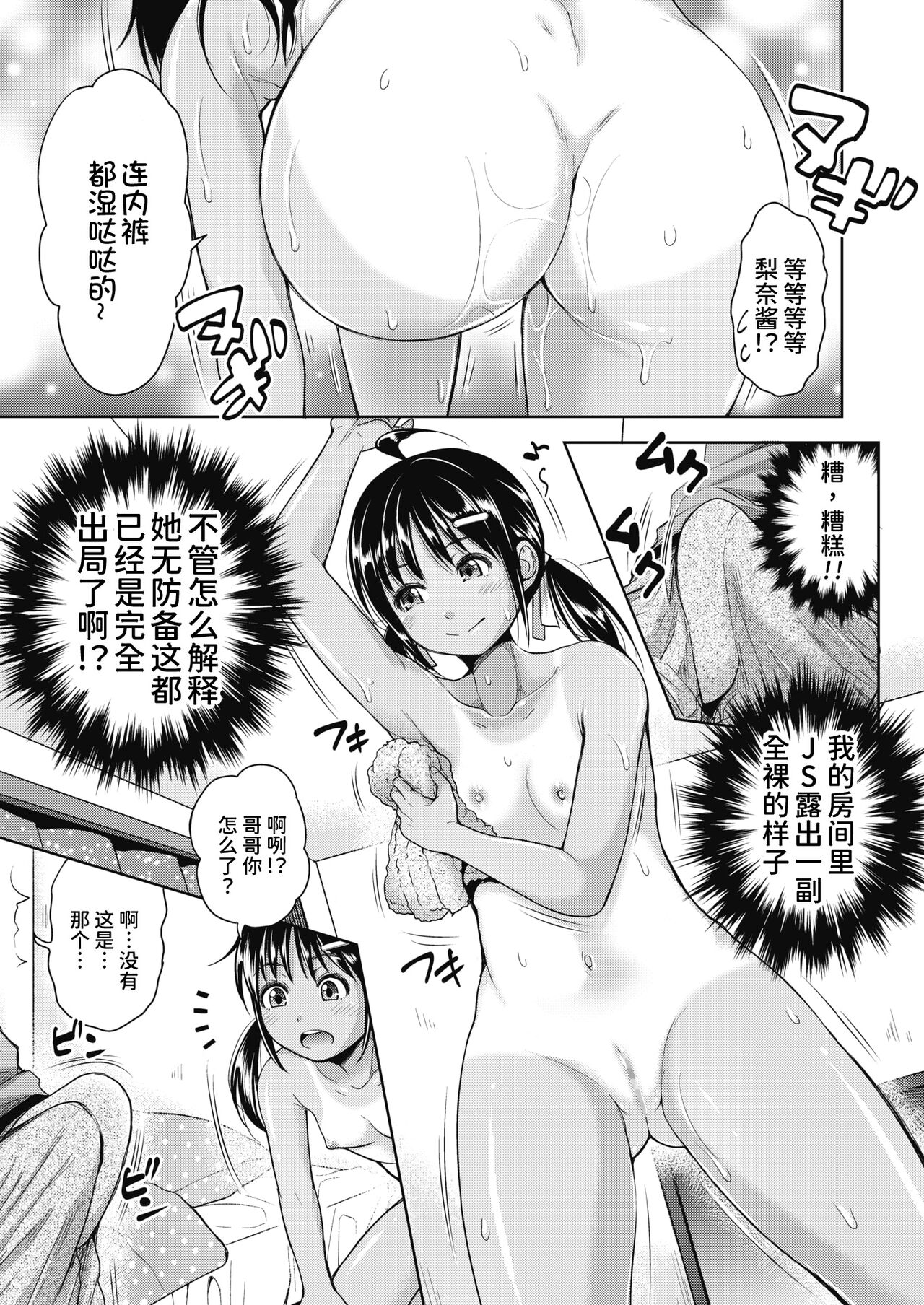 [Takuwan] Tonari no Rina to！(COMIC HOTMILK 2019-11)[Chinese] [甜族星人x我不看本子个人汉化]  [Digital] numero di immagine  6