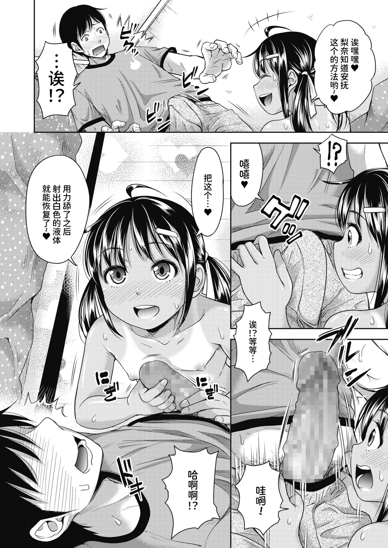 [Takuwan] Tonari no Rina to！(COMIC HOTMILK 2019-11)[Chinese] [甜族星人x我不看本子个人汉化]  [Digital] numero di immagine  7