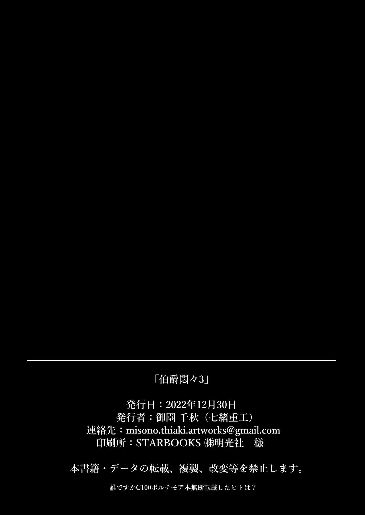 [Nanao Juukou (Misono THIAKI)] Hakushaku Monmon 3 (Kantai Collection -KanColle-) [Digital] 이미지 번호 34