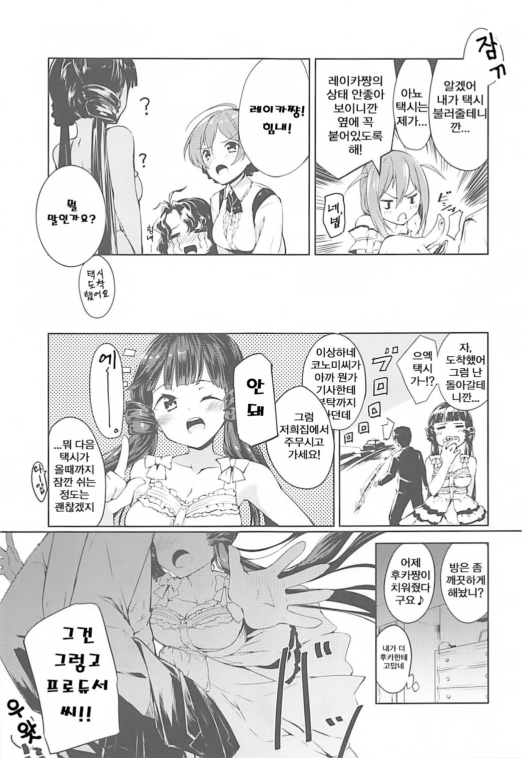 (IDOL STAR FESTIV@L 05) [-Sanbyaku Rokujuu do- (Shirasagi Rokuwa)] THEATER LOVERS 01 (THE IDOLM@STER MILLION LIVE!) [Korean] 이미지 번호 4