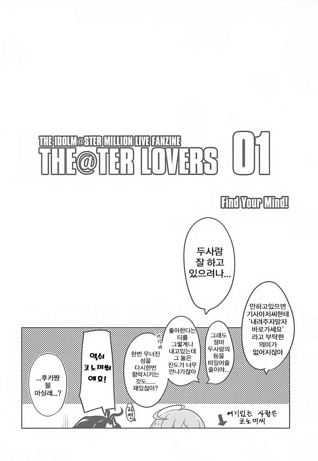 (IDOL STAR FESTIV@L 05) [-Sanbyaku Rokujuu do- (Shirasagi Rokuwa)] THEATER LOVERS 01 (THE IDOLM@STER MILLION LIVE!) [Korean] 이미지 번호 19