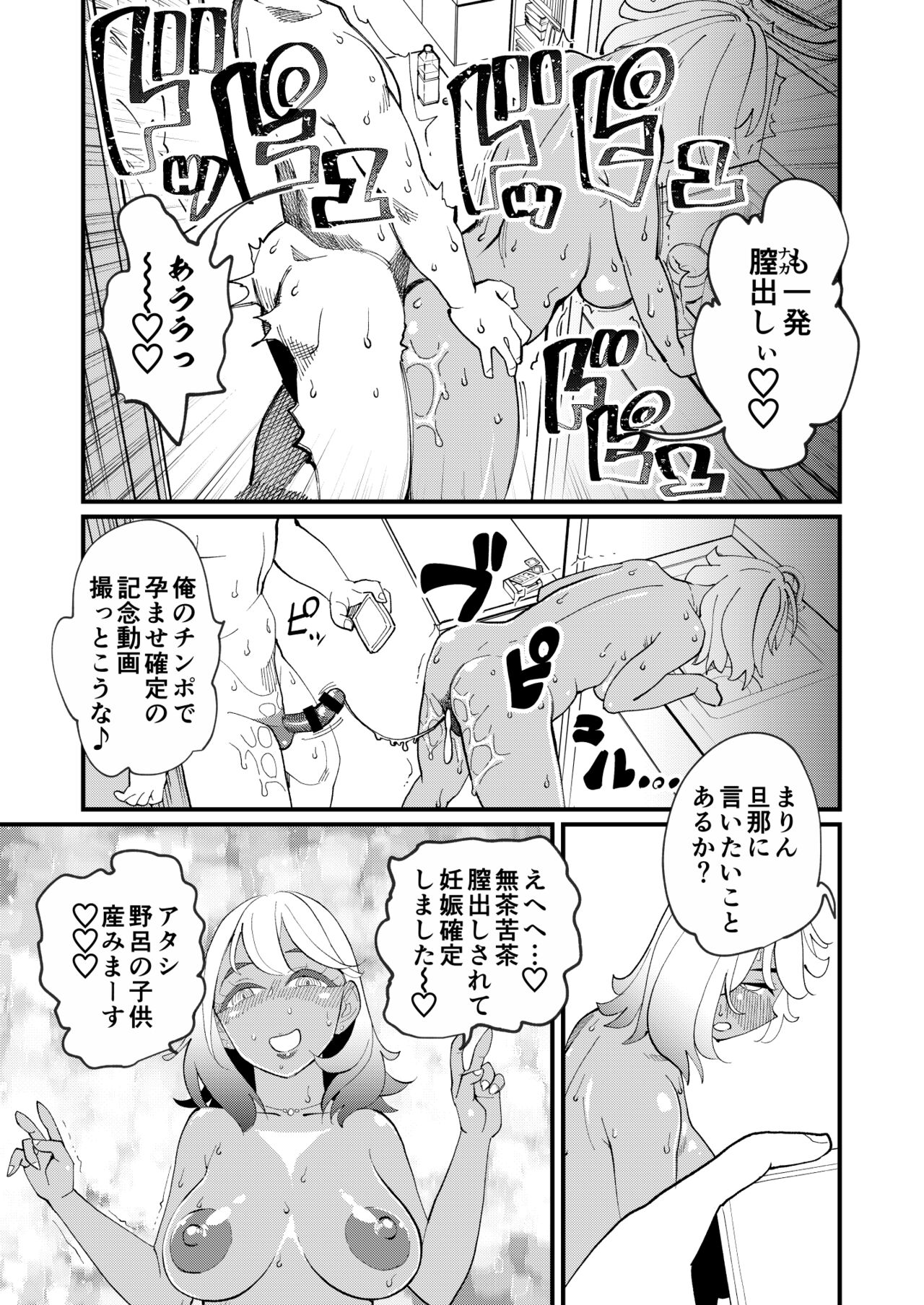 [Hi-Per Pinch (clover)] Bitch Zuma ni Anji Kaketara Netorerare Chaimashita [Digital] image number 30