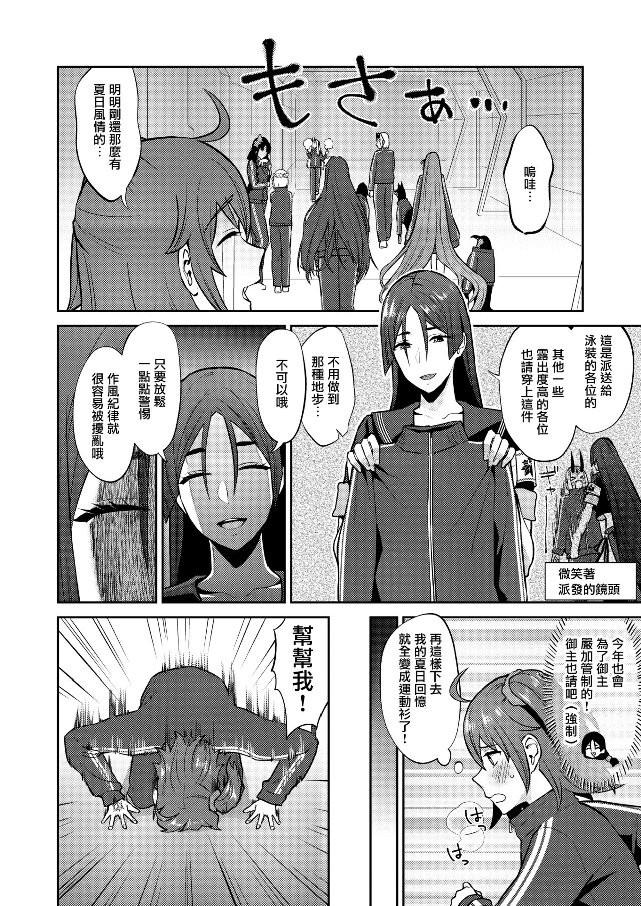 [Manmanya (Titiduki)] Hisoka Naru Gokinsei Koubousen  | 秘密的禁止行為攻防戰  (Fate/Grand Order) [Digital]  [Ongoing] numero di immagine  7