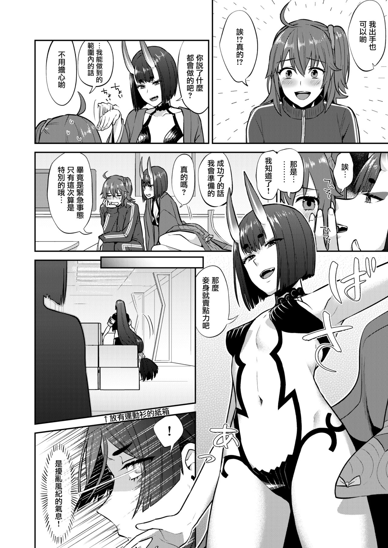 [Manmanya (Titiduki)] Hisoka Naru Gokinsei Koubousen  | 秘密的禁止行為攻防戰  (Fate/Grand Order) [Digital]  [Ongoing] numero di immagine  9