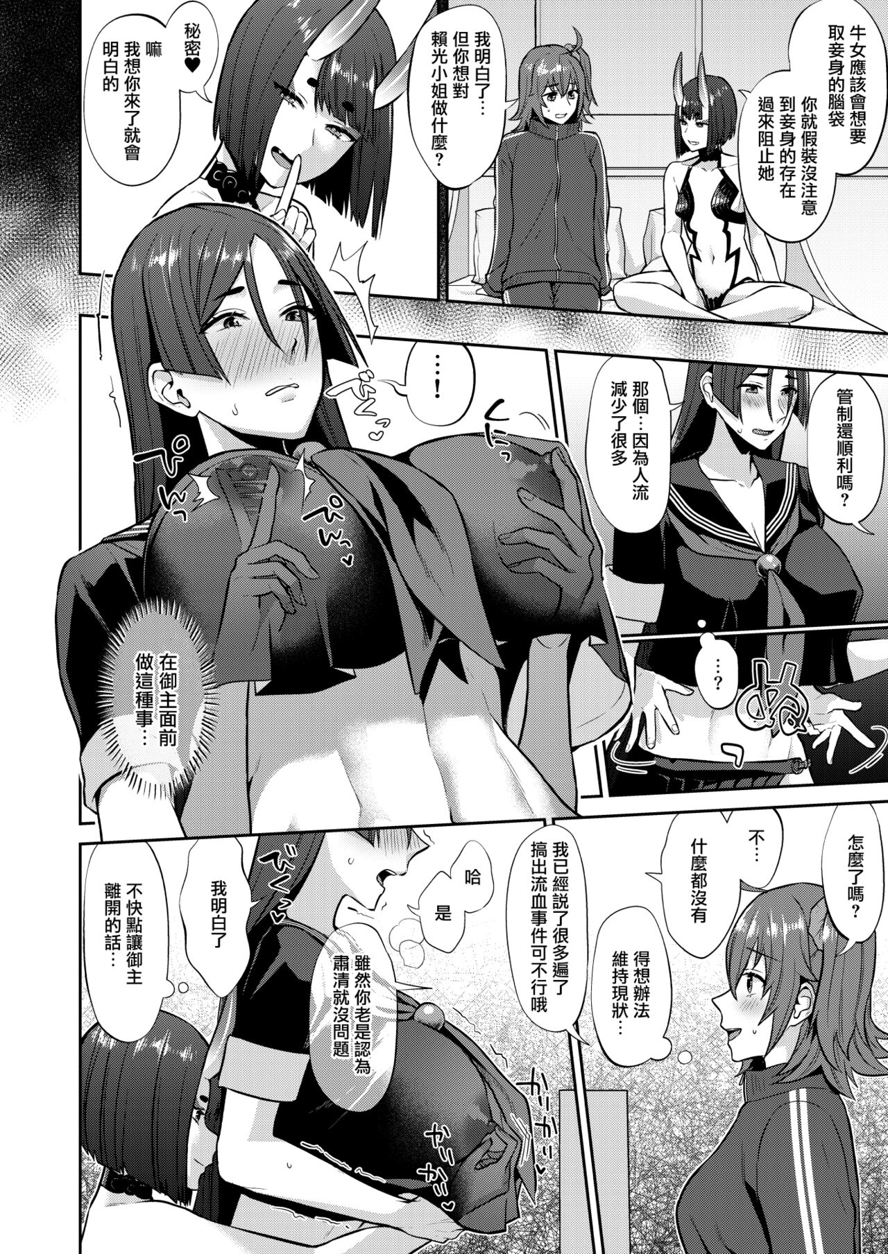 [Manmanya (Titiduki)] Hisoka Naru Gokinsei Koubousen  | 秘密的禁止行為攻防戰  (Fate/Grand Order) [Digital]  [Ongoing] numero di immagine  13