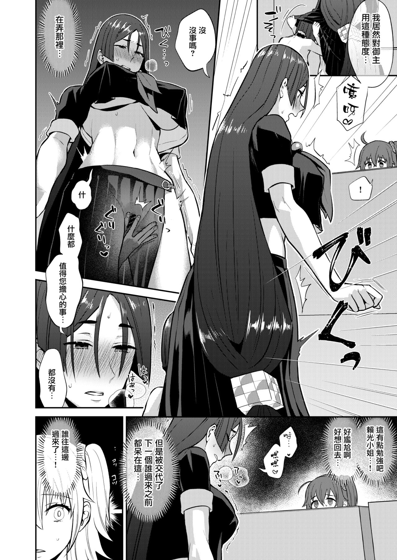 [Manmanya (Titiduki)] Hisoka Naru Gokinsei Koubousen  | 秘密的禁止行為攻防戰  (Fate/Grand Order) [Digital]  [Ongoing] numero di immagine  15