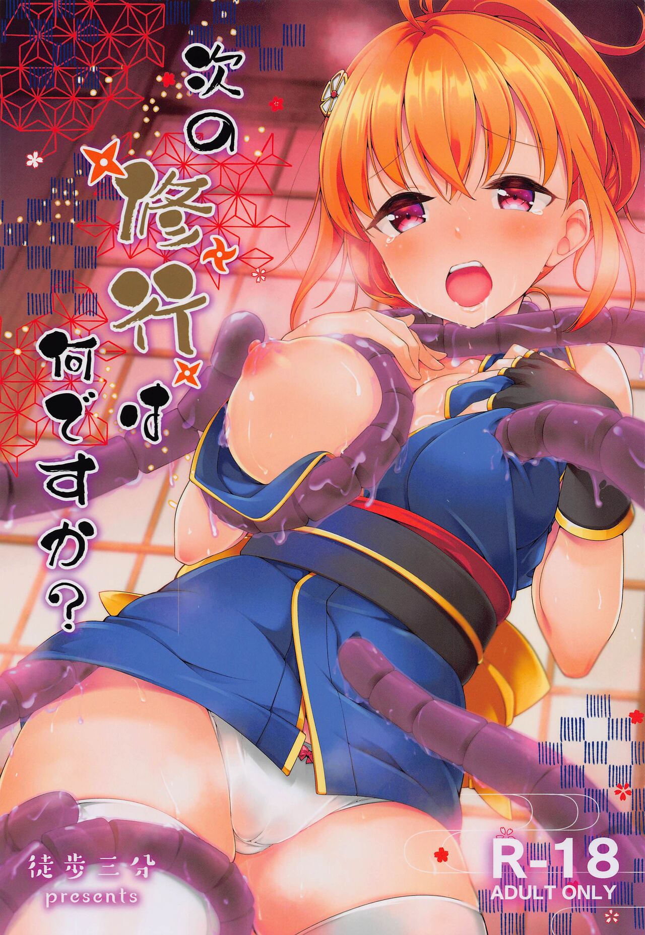 (C101) [Tohosanhun (Chada)] Tsugi no Shugyou wa Nan desu ka? (LoveLive! Sunshine!!) numero di immagine  1