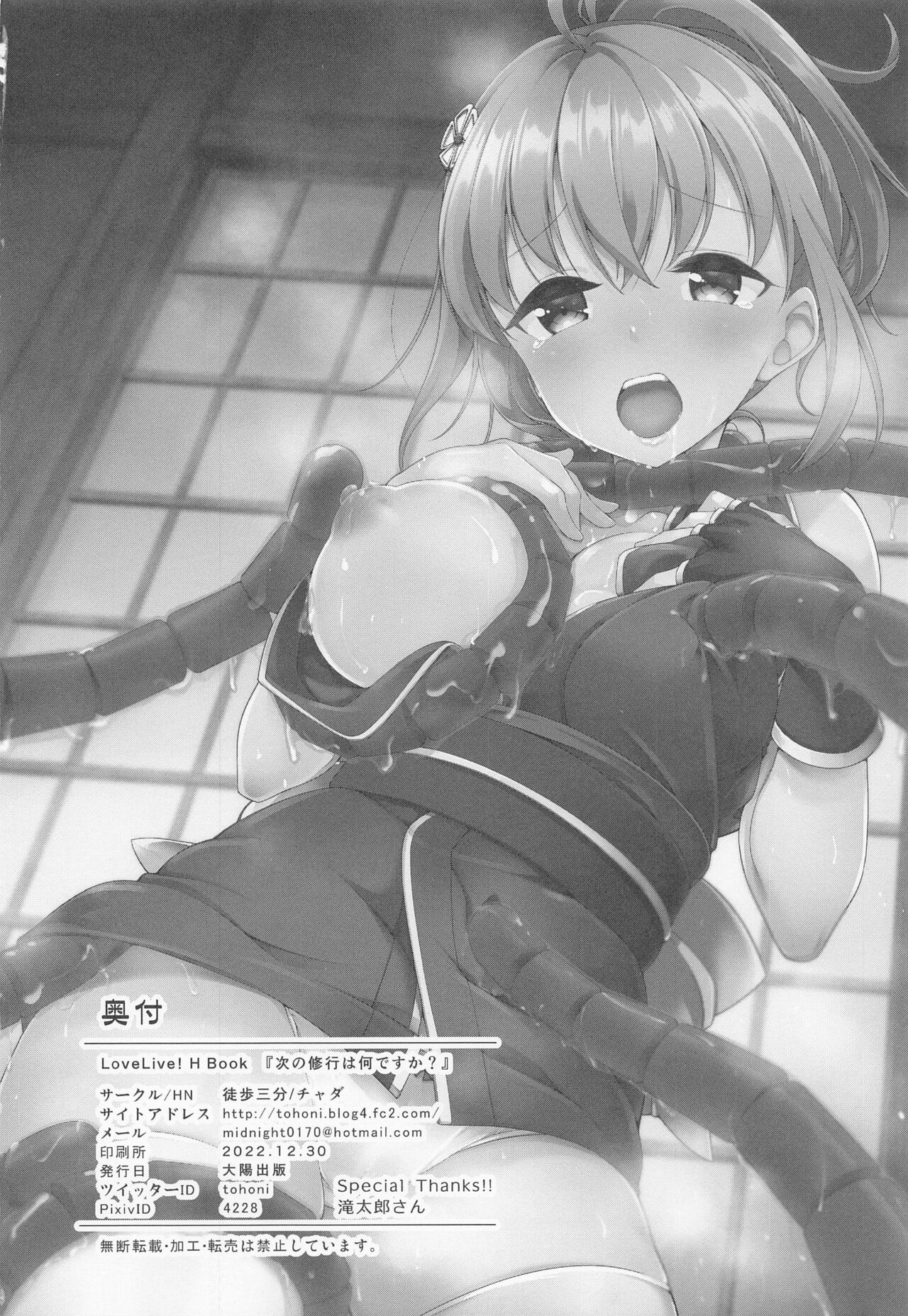 (C101) [Tohosanhun (Chada)] Tsugi no Shugyou wa Nan desu ka? (LoveLive! Sunshine!!) numero di immagine  29