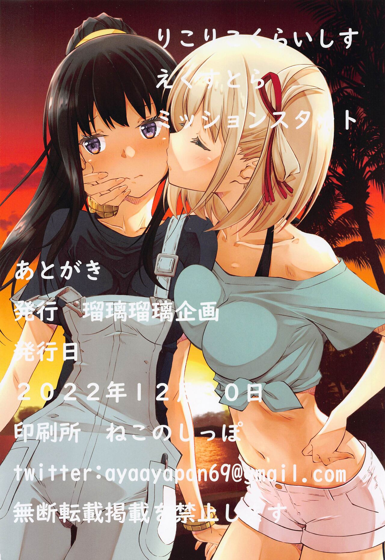 (C101) [Ruri Ruri Kikaku (Various)] LycoReco Crisis Extra Mission Start (Lycoris Recoil) image number 25