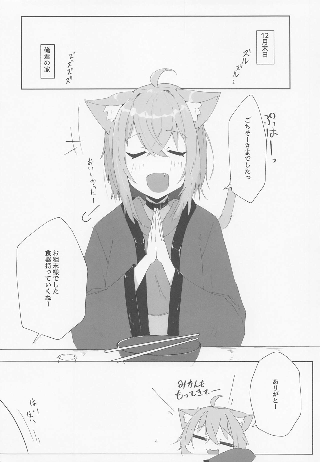 (C101) [Pannacotta (Takitate Gohan!)] Nenmatsu mo Ecchi na Nekomata (Nekomata Okayu) 이미지 번호 3