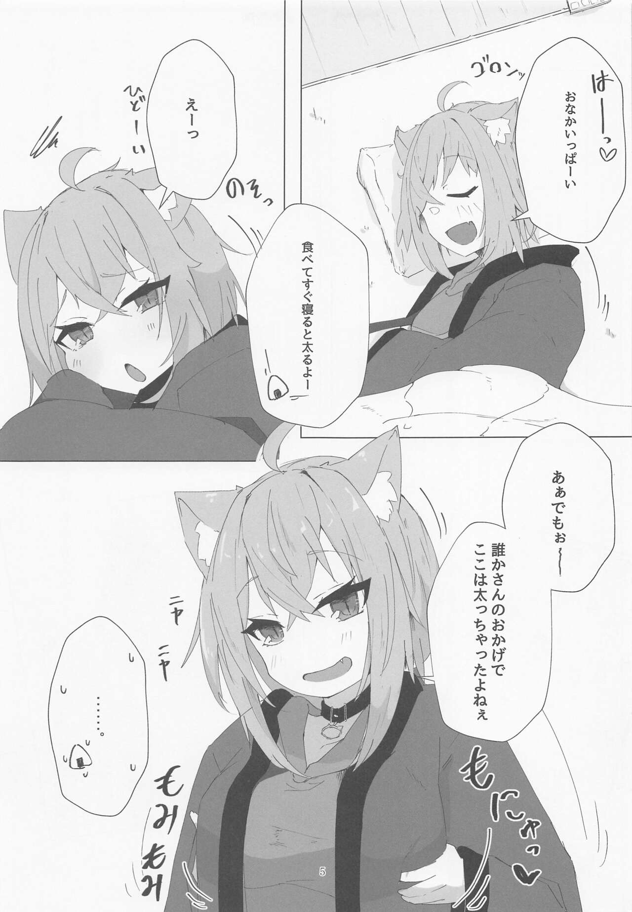 (C101) [Pannacotta (Takitate Gohan!)] Nenmatsu mo Ecchi na Nekomata (Nekomata Okayu) 이미지 번호 4