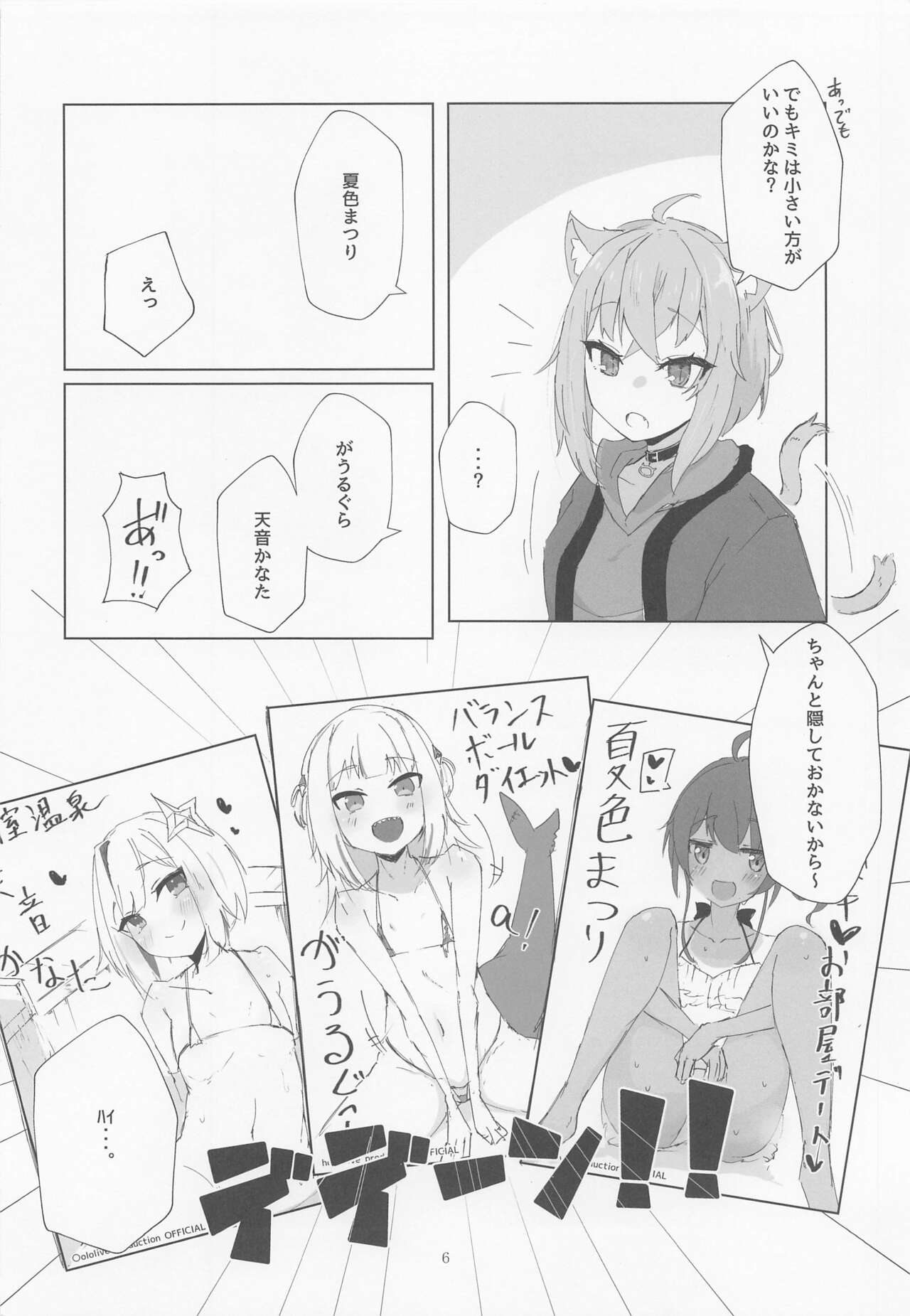 (C101) [Pannacotta (Takitate Gohan!)] Nenmatsu mo Ecchi na Nekomata (Nekomata Okayu) 이미지 번호 5