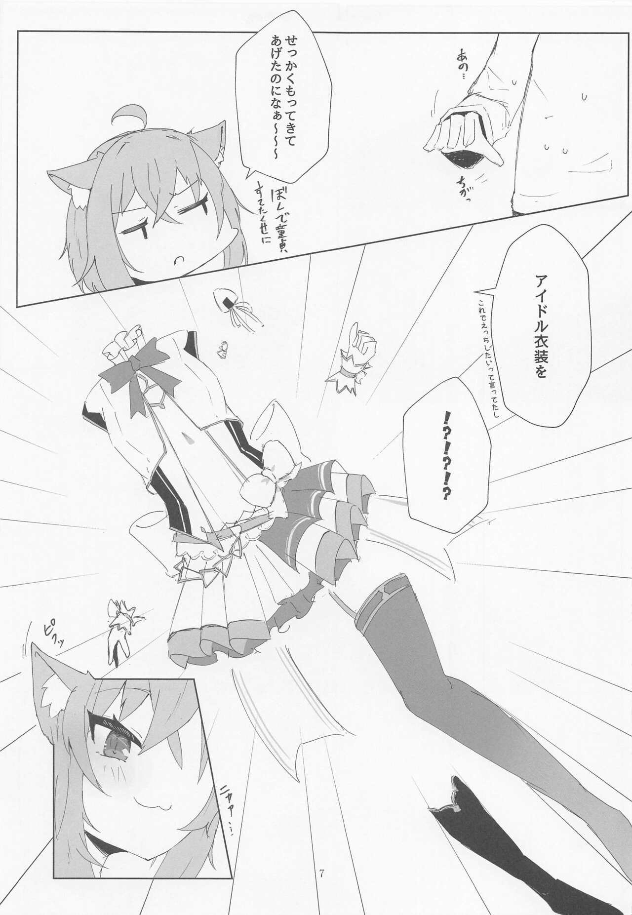 (C101) [Pannacotta (Takitate Gohan!)] Nenmatsu mo Ecchi na Nekomata (Nekomata Okayu) 이미지 번호 6