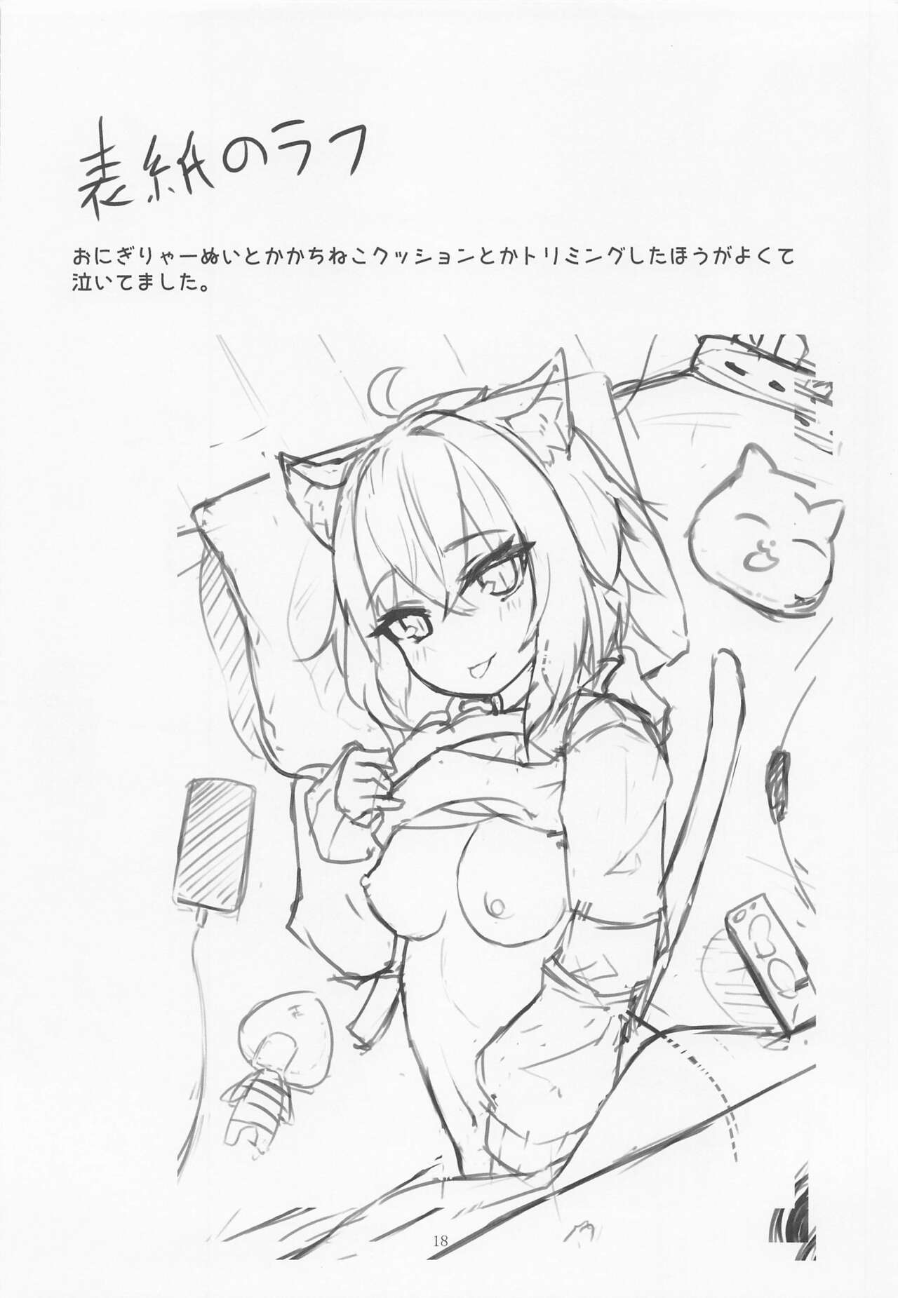 (C101) [Pannacotta (Takitate Gohan!)] Nenmatsu mo Ecchi na Nekomata (Nekomata Okayu) 이미지 번호 17