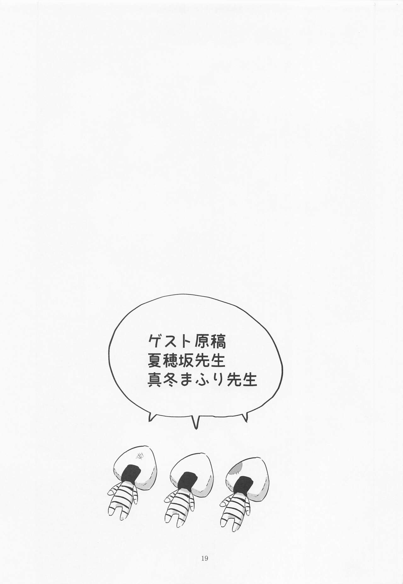 (C101) [Pannacotta (Takitate Gohan!)] Nenmatsu mo Ecchi na Nekomata (Nekomata Okayu) 이미지 번호 18