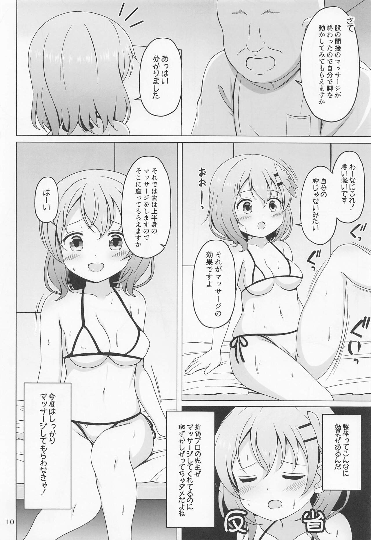 (C101) [Wakuwaku! Gochishiko Land (Gochishiko)] Kokoa-chan Hajimete no Seitai Massage (Gochuumon wa Usagi desu ka?) 图片编号 9