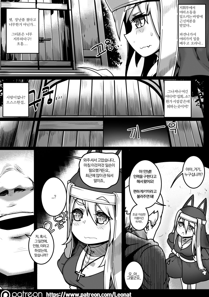 [Leonat] Another Frontline 4 - Atonement (Girls' Frontline) [Korean] 画像番号 3