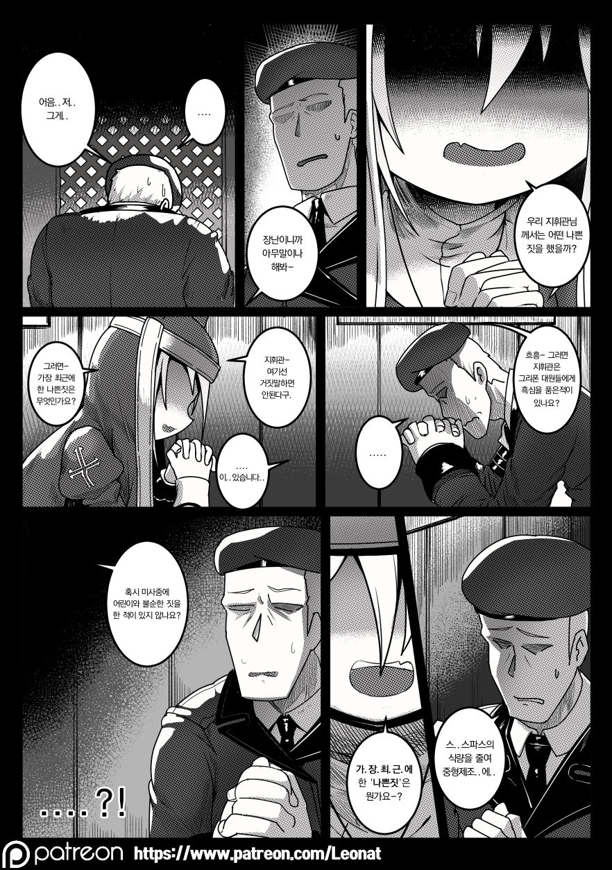 [Leonat] Another Frontline 4 - Atonement (Girls' Frontline) [Korean] 画像番号 13