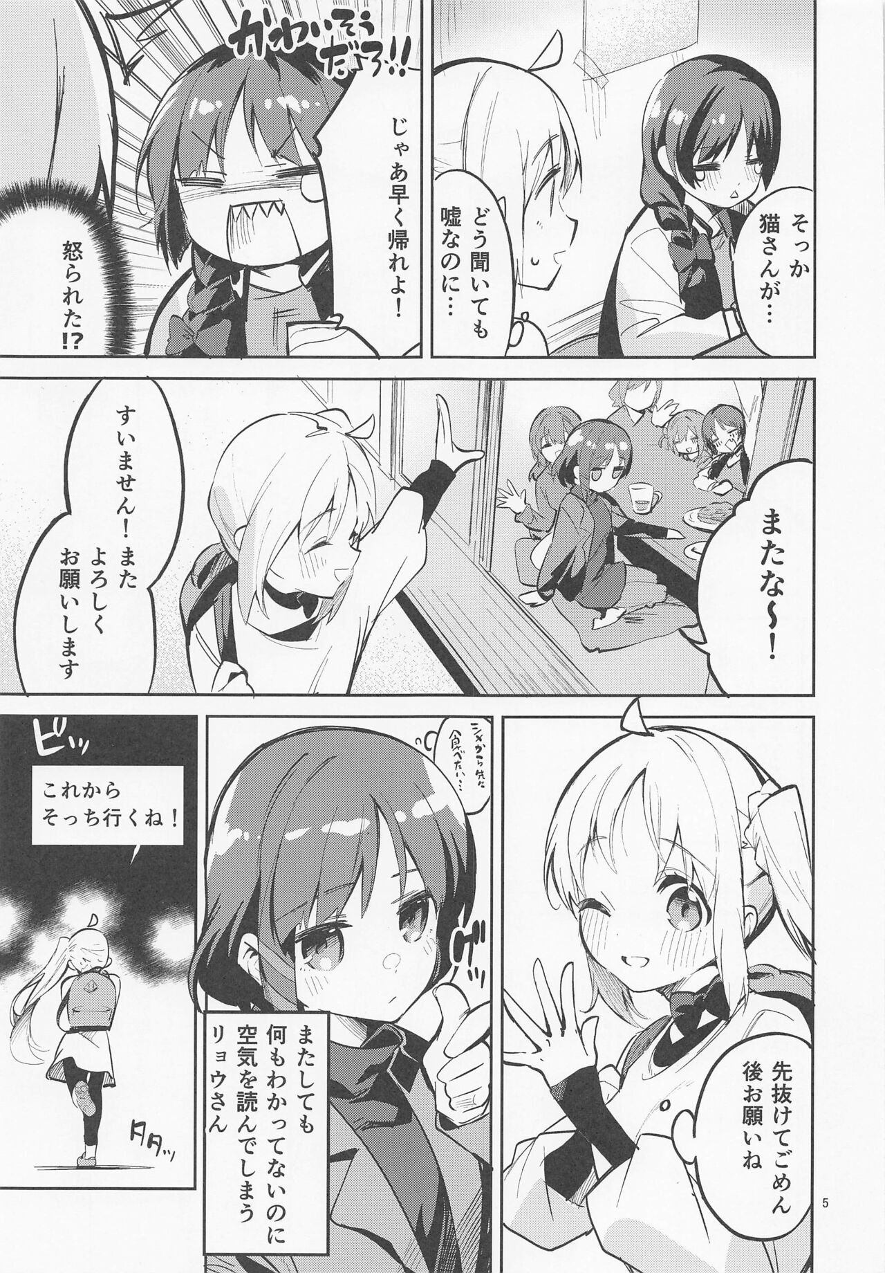 (C101) [Circle-FIORE (Ekakibit)] Yume ga Uta o Utau no da! (Bocchi the Rock!) Bildnummer 4