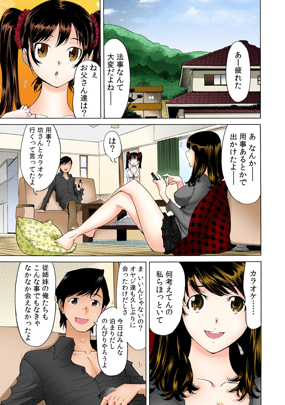 [Namezou] Ukkari Haicchatta!? Itoko to Micchaku Game Chuu【Full Colour】（1） image number 2