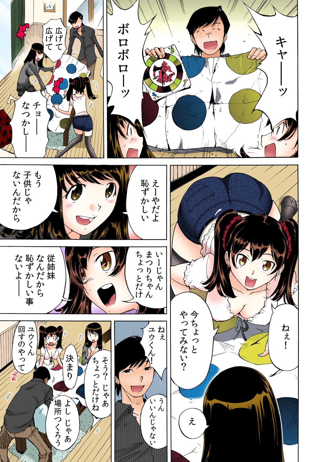 [Namezou] Ukkari Haicchatta!? Itoko to Micchaku Game Chuu【Full Colour】（1） image number 4