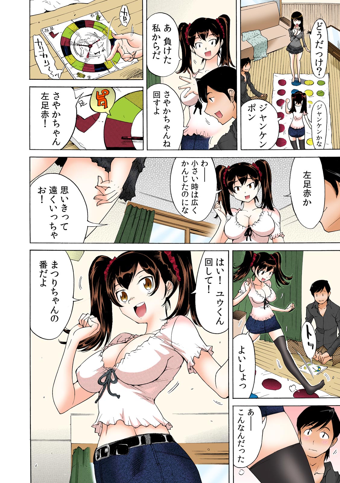 [Namezou] Ukkari Haicchatta!? Itoko to Micchaku Game Chuu【Full Colour】（1） image number 5