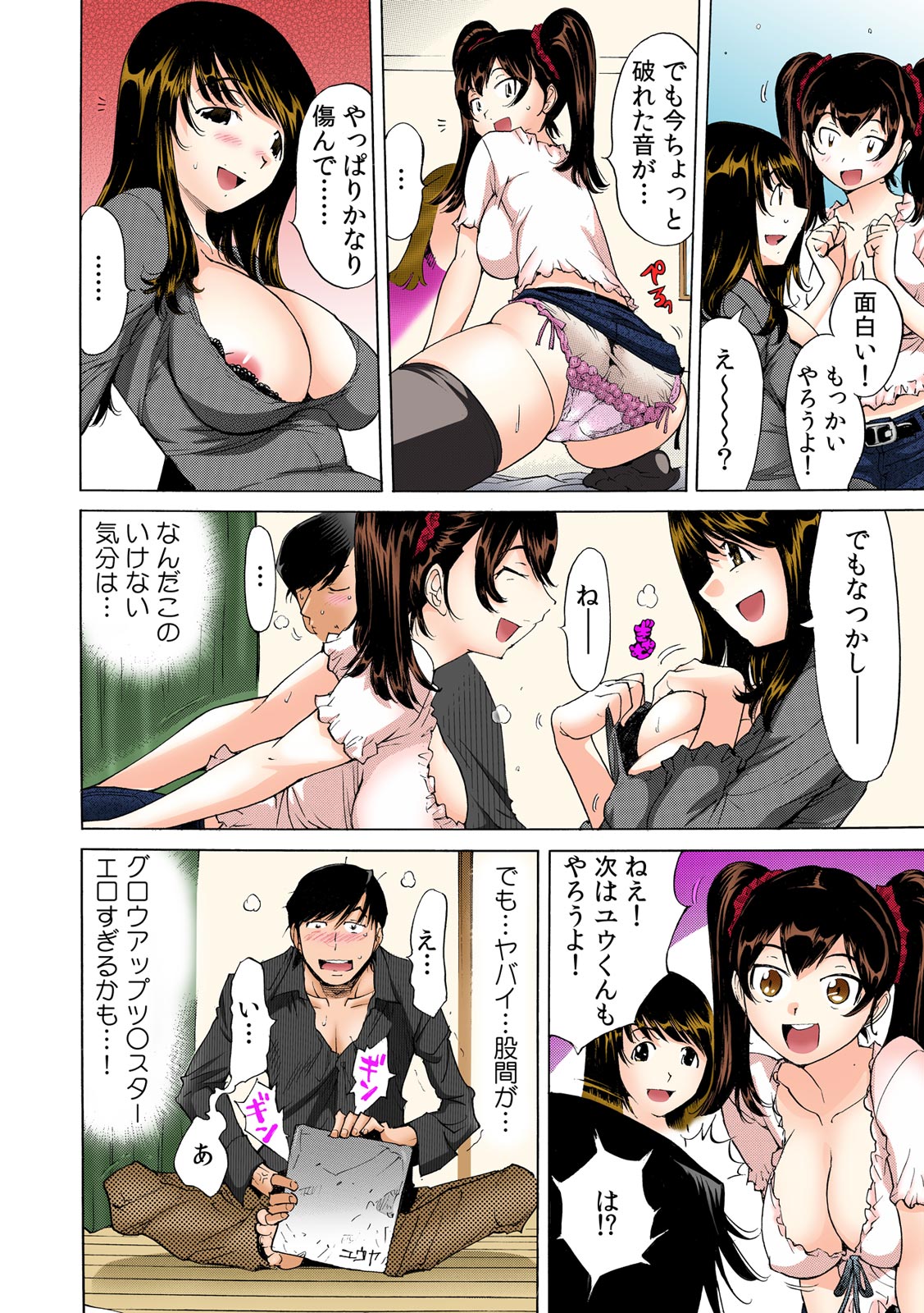 [Namezou] Ukkari Haicchatta!? Itoko to Micchaku Game Chuu【Full Colour】（1） image number 11