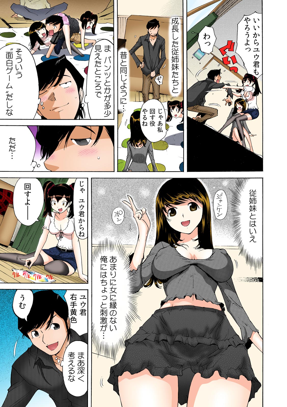 [Namezou] Ukkari Haicchatta!? Itoko to Micchaku Game Chuu【Full Colour】（1） image number 12