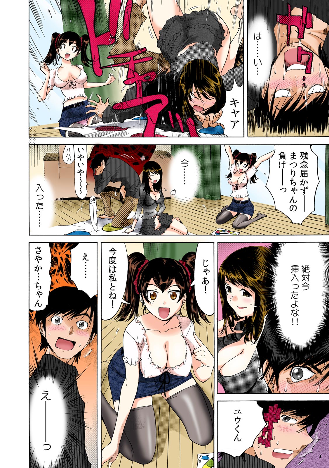 [Namezou] Ukkari Haicchatta!? Itoko to Micchaku Game Chuu【Full Colour】（1） image number 21