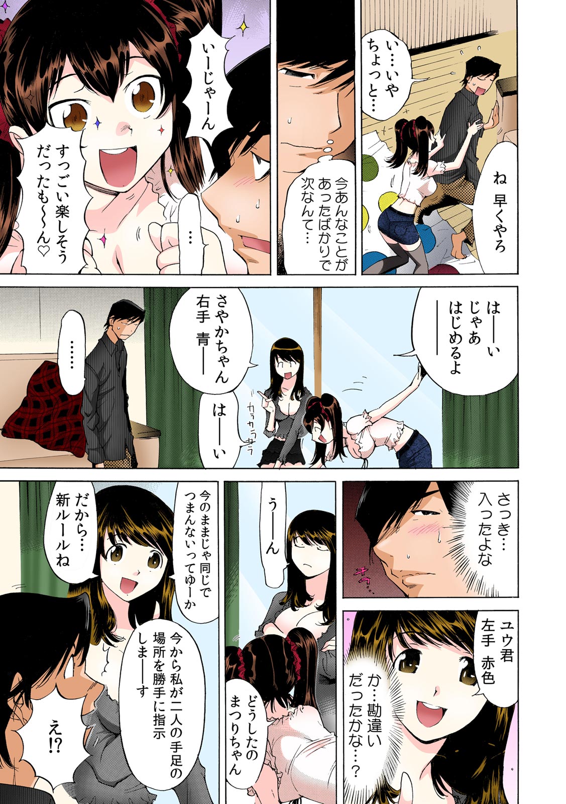 [Namezou] Ukkari Haicchatta!? Itoko to Micchaku Game Chuu【Full Colour】（1） image number 22