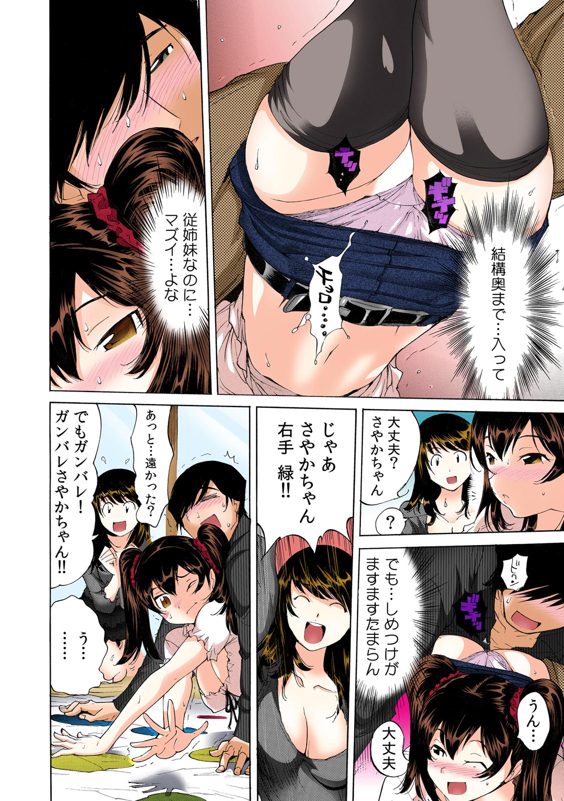 [Namezou] Ukkari Haicchatta!? Itoko to Micchaku Game Chuu【Full Colour】（2） 5eme image
