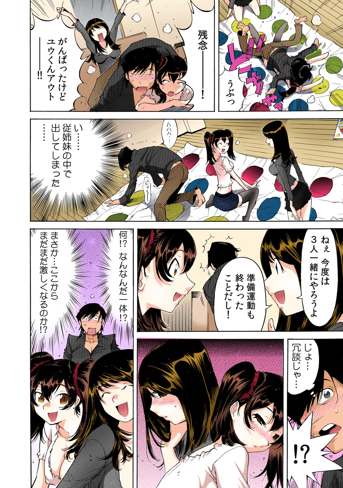 [Namezou] Ukkari Haicchatta!? Itoko to Micchaku Game Chuu【Full Colour】（2） 11eme image