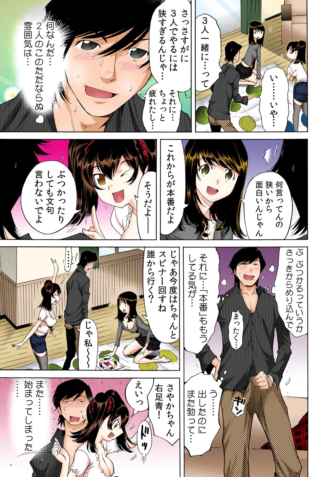 [Namezou] Ukkari Haicchatta!? Itoko to Micchaku Game Chuu【Full Colour】（2） 12eme image