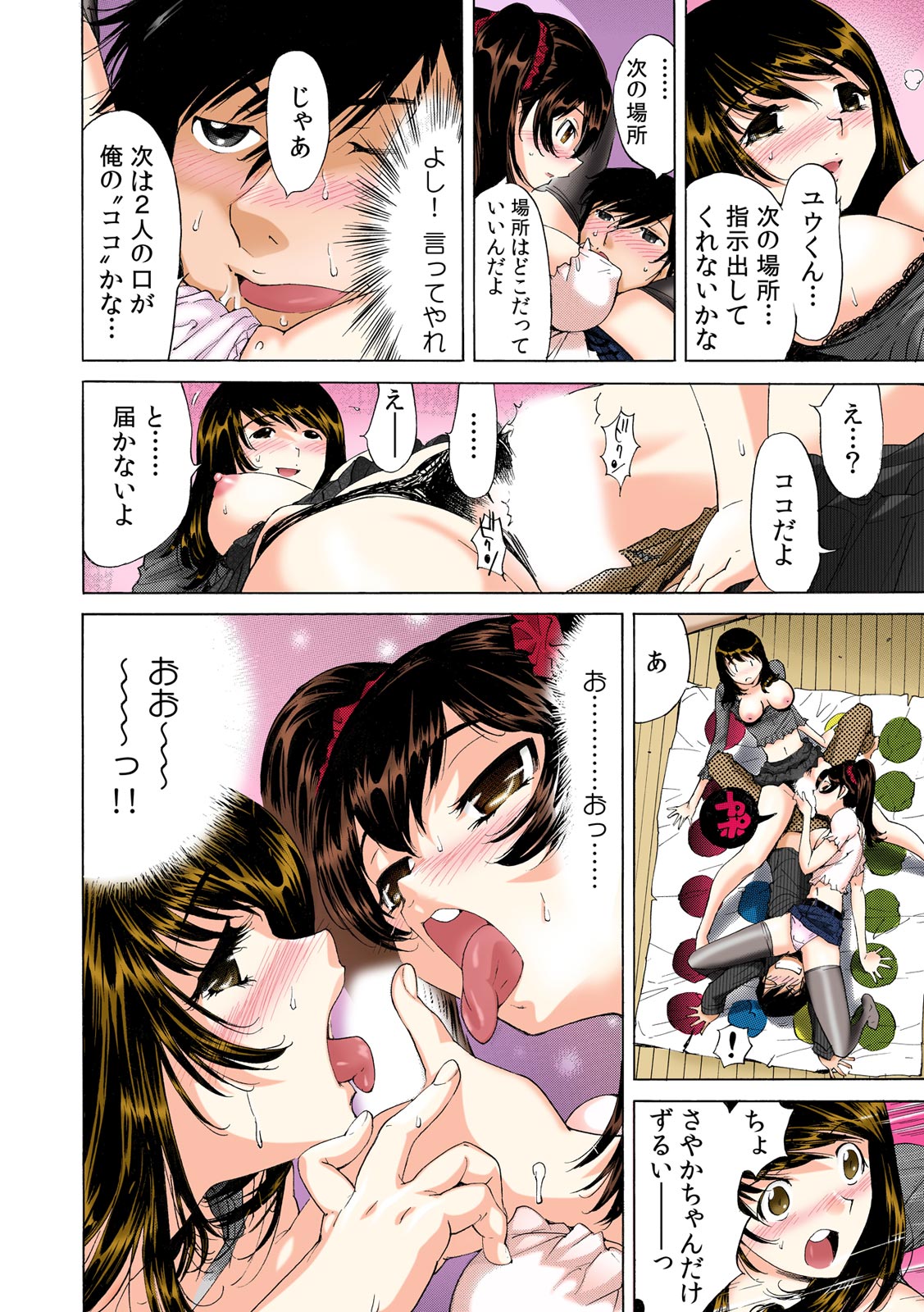 [Namezou] Ukkari Haicchatta!? Itoko to Micchaku Game Chuu【Full Colour】（2） 25eme image